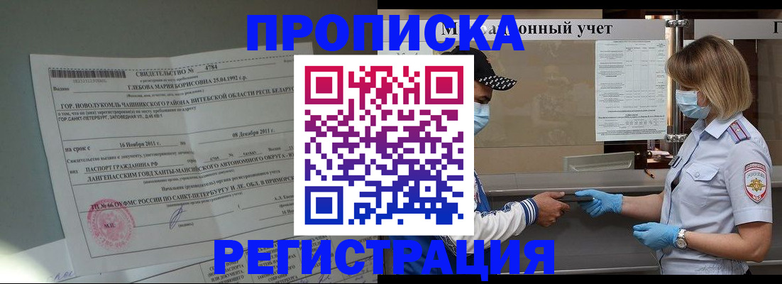 прописка паспорт в Канске