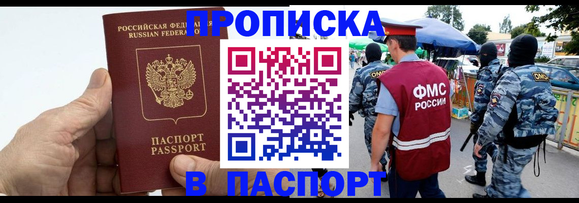 прописка поиск в Канске