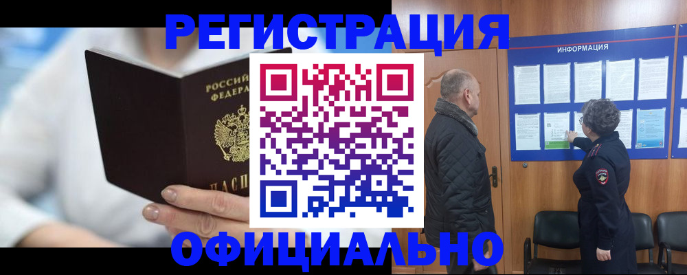 временная регистрация в квартире в Канске