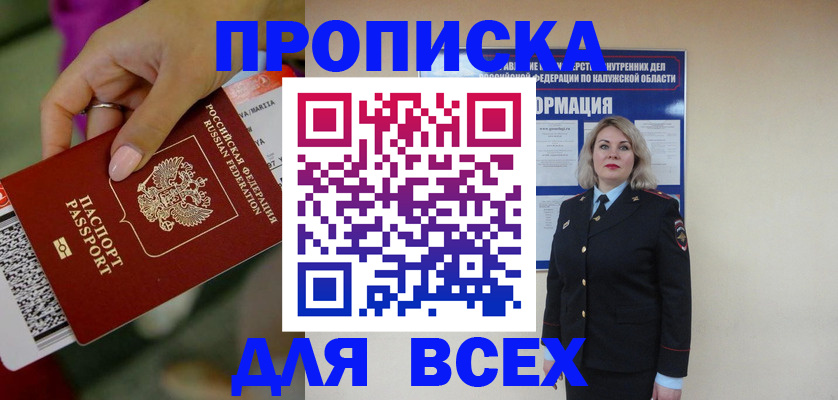 прописка регистрация в Канске
