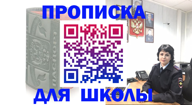 временная регистрация купить в Канске