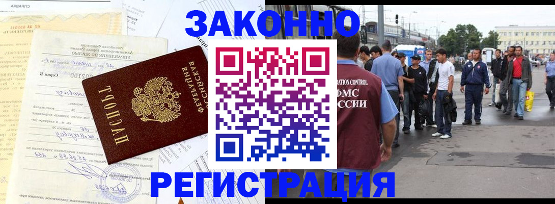 прописка иностранных граждан в Канске