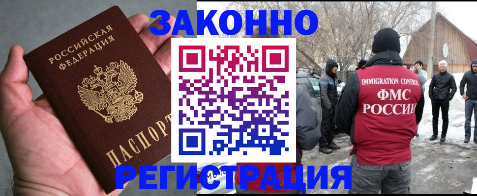 временная регистрация законно в Канске