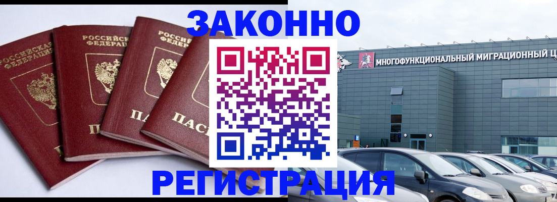 прописка для работы в Канске