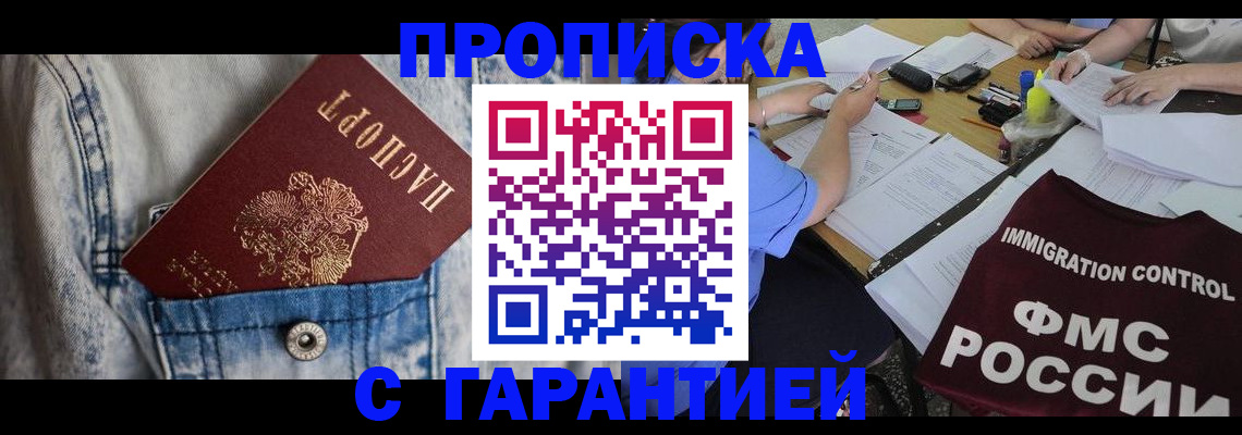 временная регистрация собственник в Канске